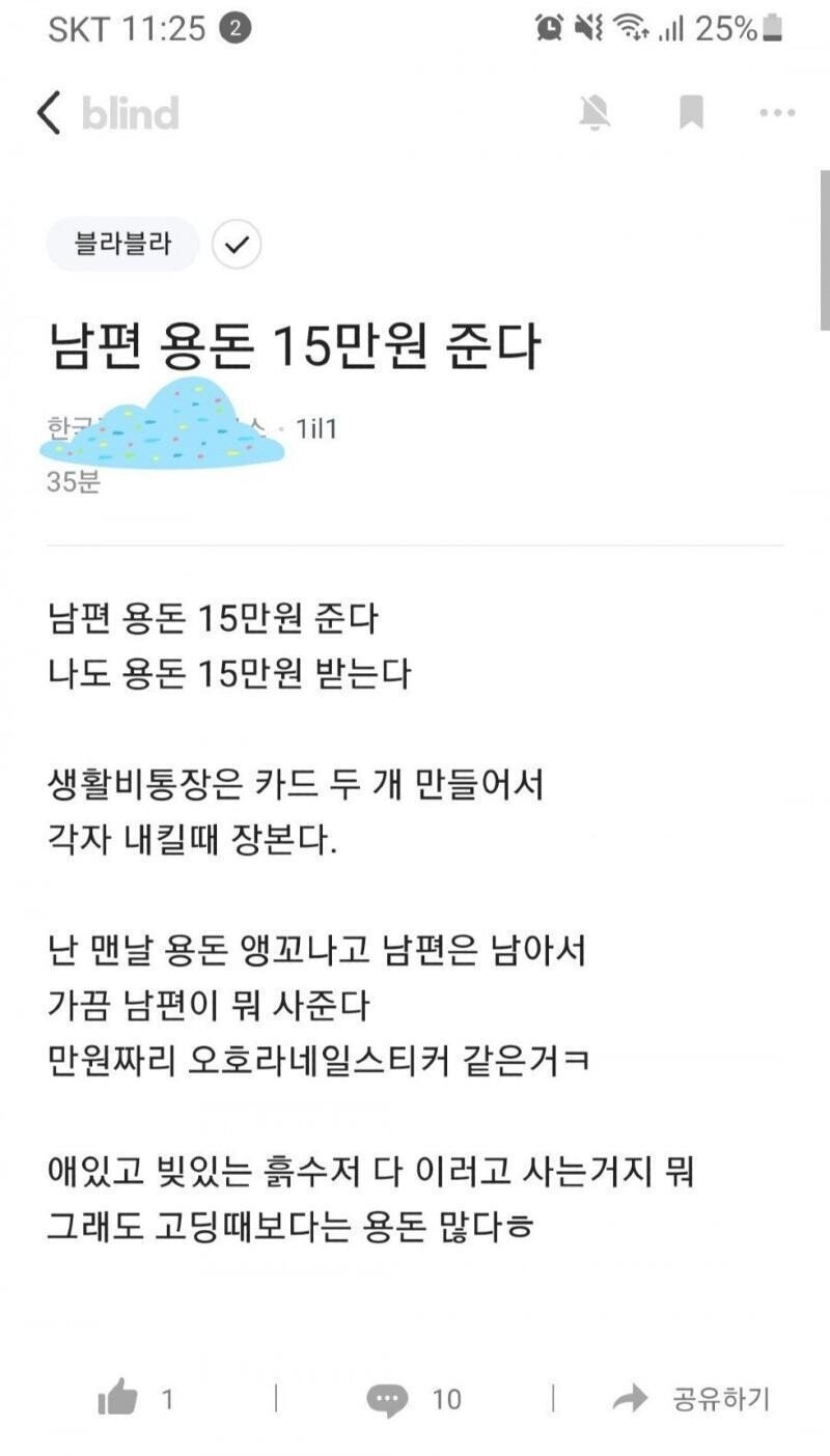 남편 용돈 15만원 준다