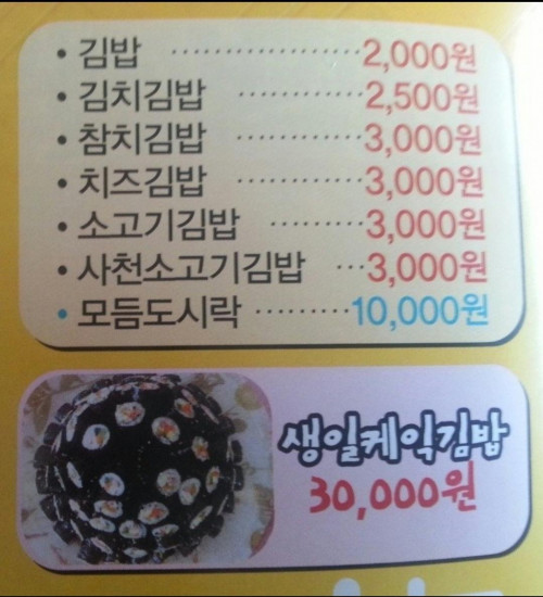 김밥집 사장님의 무리수 jpg