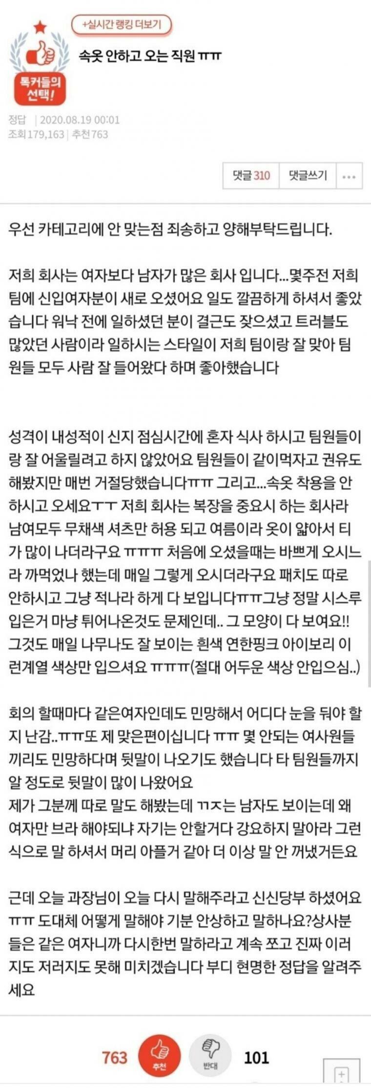 노브라로 출근하는 여직원 썰