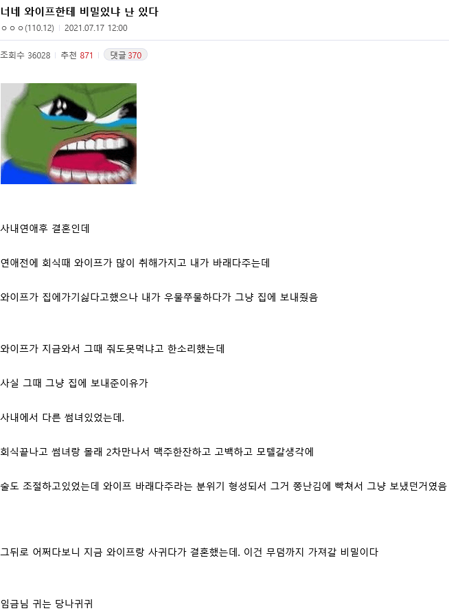 너네 와이프한테 비밀있냐? 난 있다