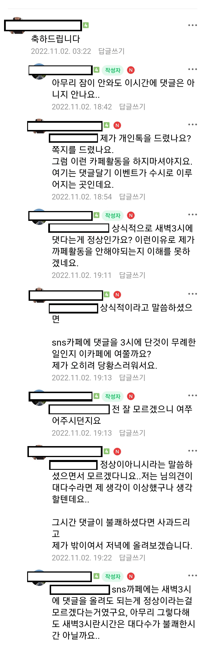 새벽 3시에 댓글다는게 정상이냐는 네이버 카페 회....jpg