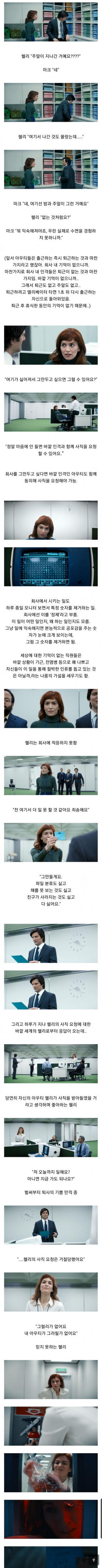 초ㅅㅇ) 영원히 퇴사할 수 없는 세계관에 갇혀 버린 한 여성의 이야기 (애플 드라마)