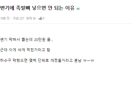 변기에 족발뼈 넣으면 안 되는 이유