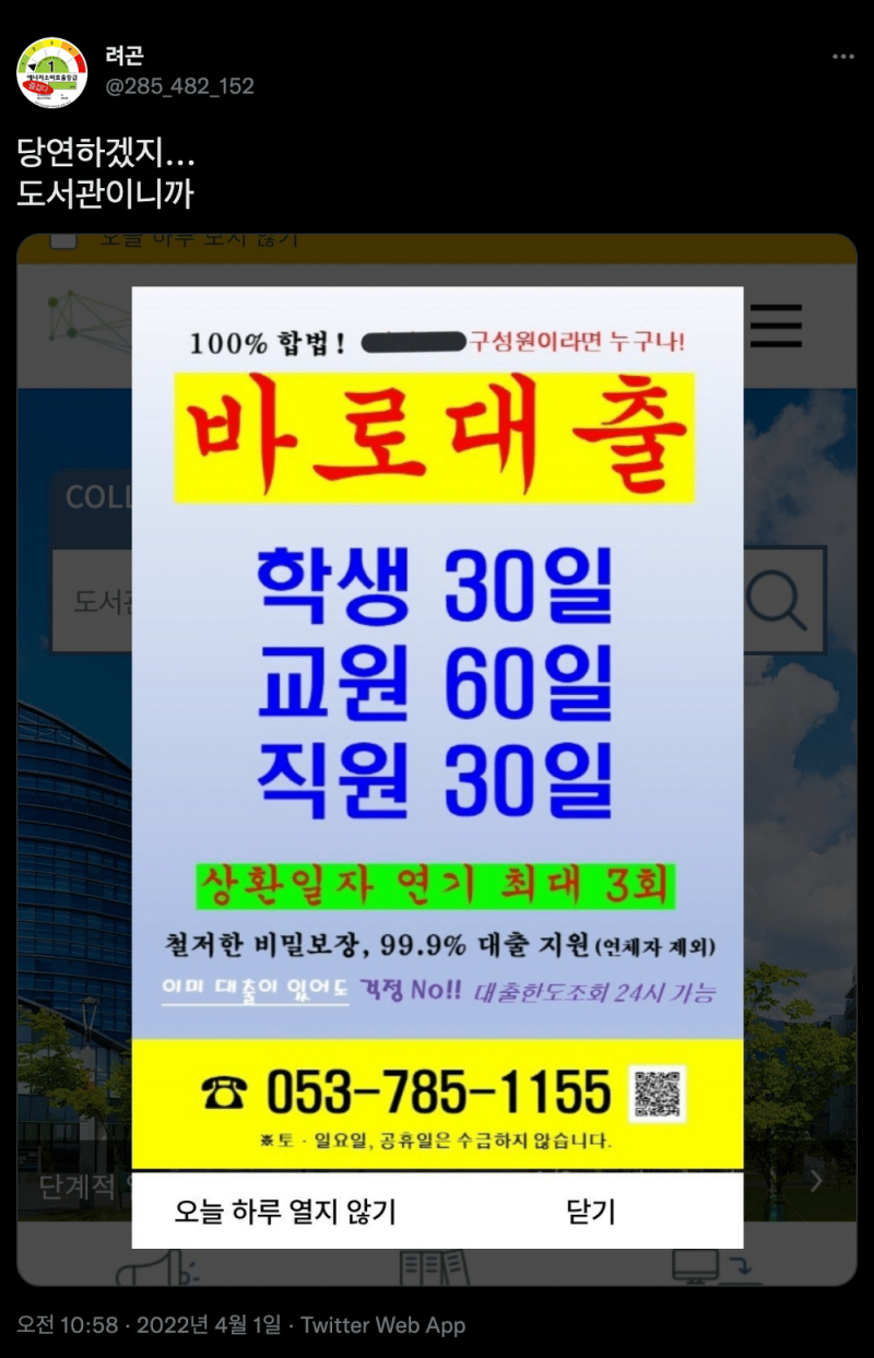 홈피에서 대출광고하는 대학교