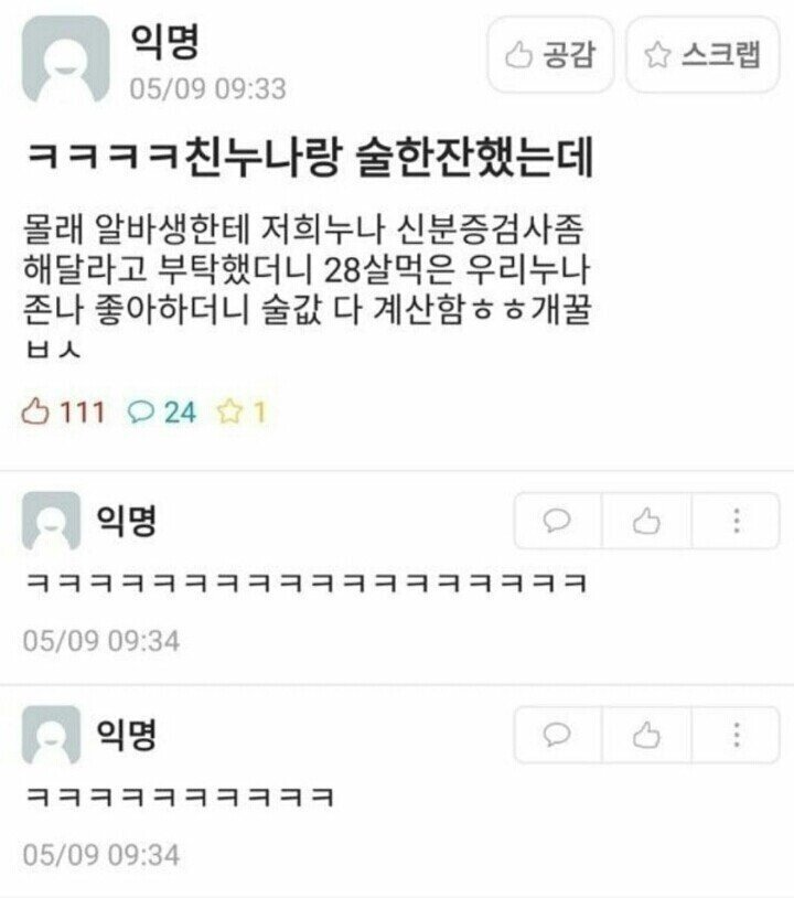 친누나랑 술 한잔 할때 꿀팁