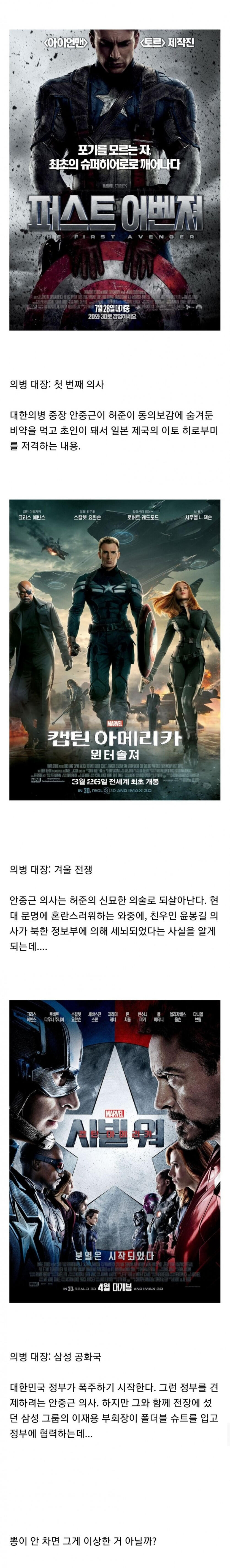 MCU) 미국인들이 캡틴 아메리카에 열광하는 이유