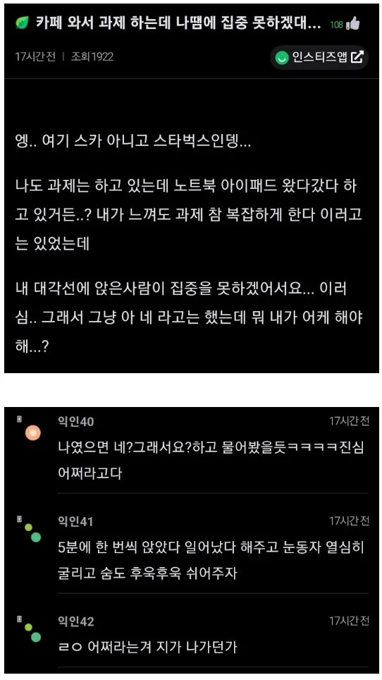 노트북 자제해달라는 스타벅스 손님