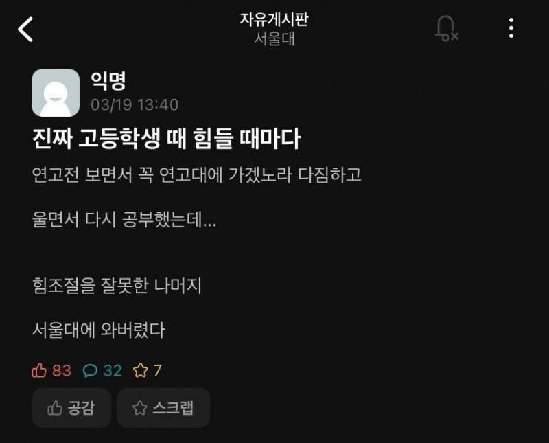 힘 조절을 잘못해서 서울대에 와버렸다