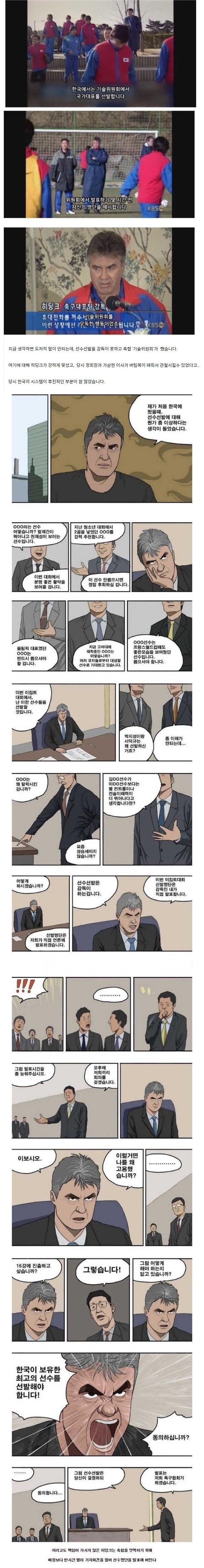 히딩크 감독이 한국 와서 제일 빡쳐했다는 것