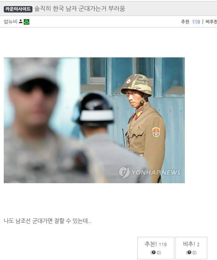 한국 남자들 군대가는거 부럽지 않냐