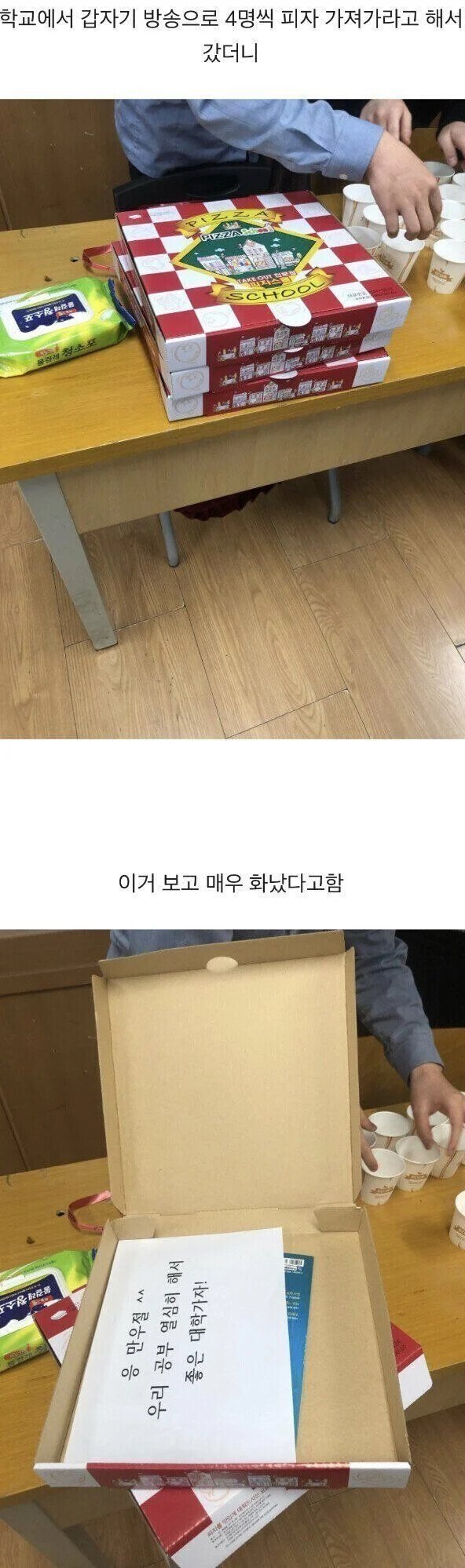 조금 선넘은 학교 만우절 장난