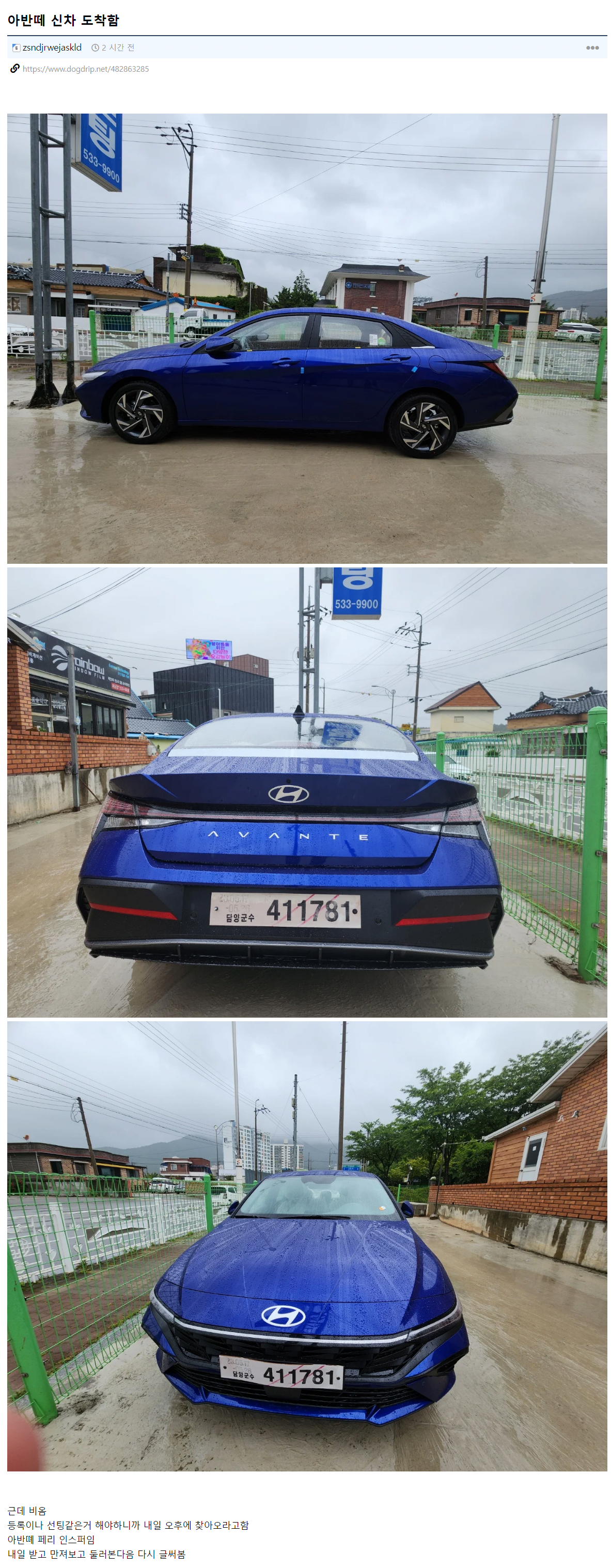 아반떼 신차 도착함.JPG