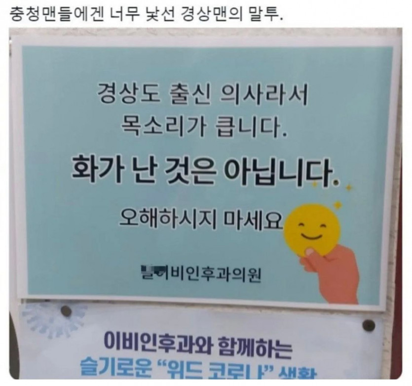 충청도 어느 이비인후과에 있는 안내문
