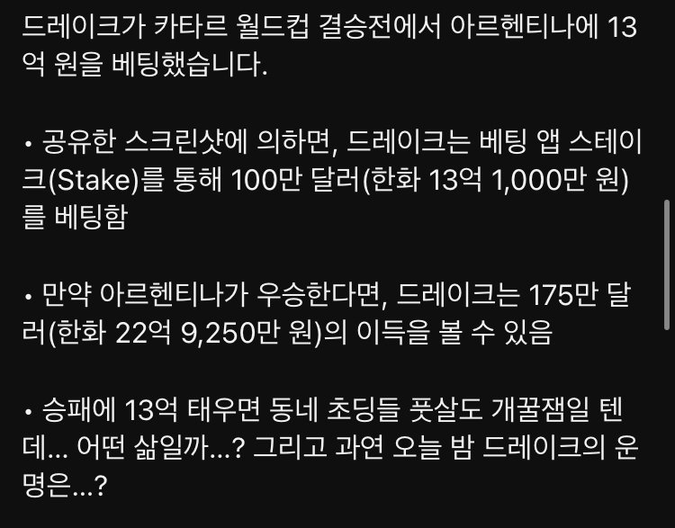 래퍼 드레이크 아르헨티나 우승에 13억원 베팅