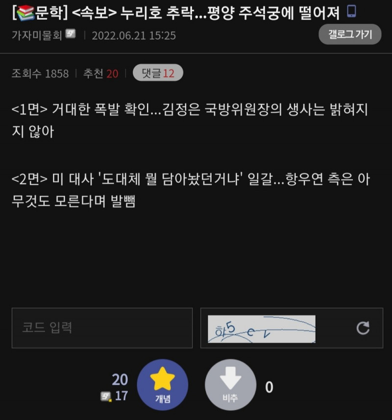 대참사가 난 지구4 누리호