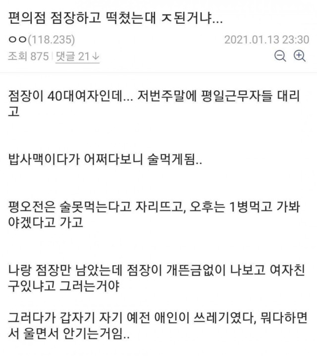 편의점 점장님과 야스..