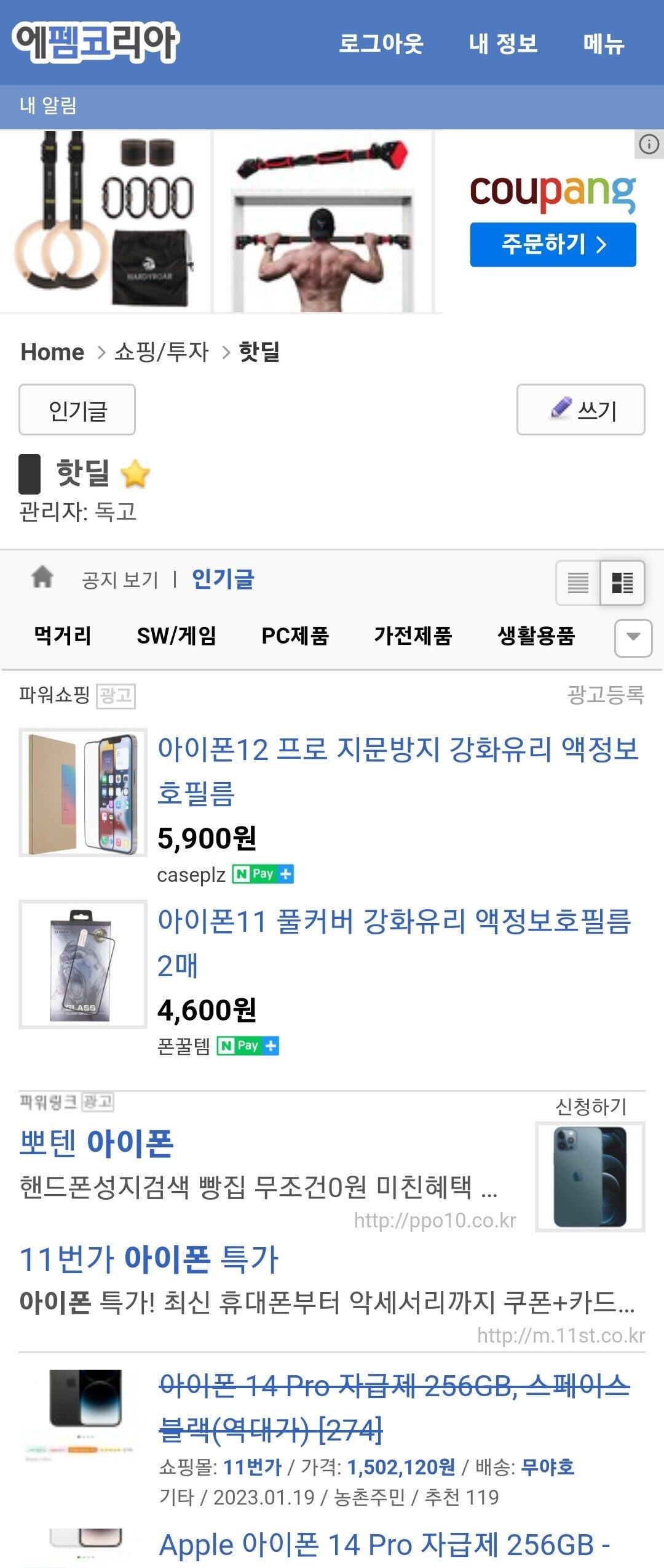 펨코 광고 맵다