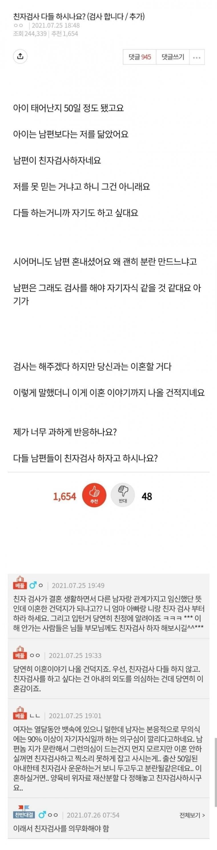 남편이 친자검사 하자네요