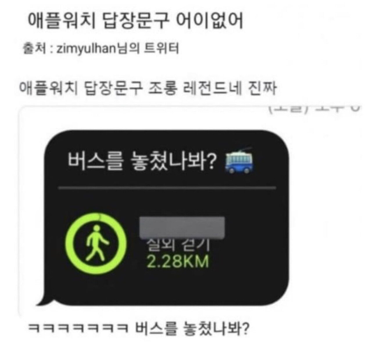 주인 조롱하는 애플 워치