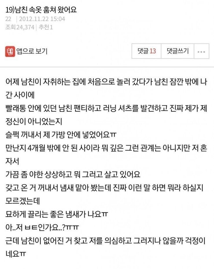 남친 속옷을 훔쳐왔어요