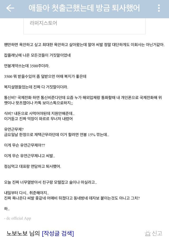 훌쩍훌쩍 첫출근에 퇴사한 사람 비하인드 스토리