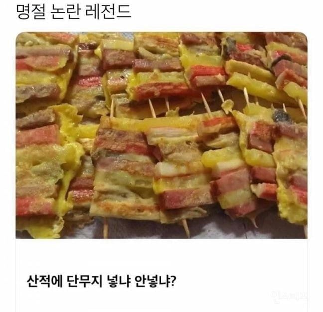 명절 논란 레전드.jpg