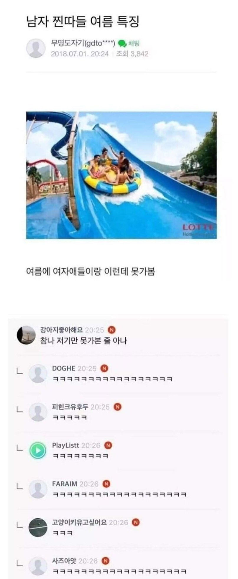 여름철 남자 찐따 특