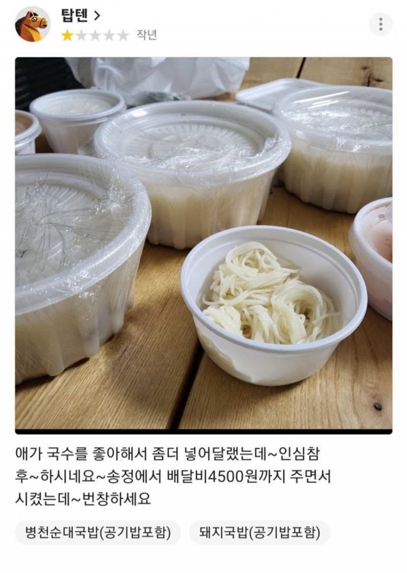 배민 더넣어줬다고 별점 1점준 손님