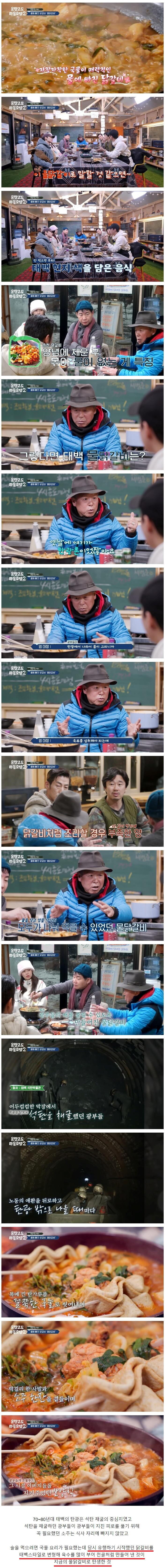 강원도 태백 대표음식 '물닭갈비' 탄생비화