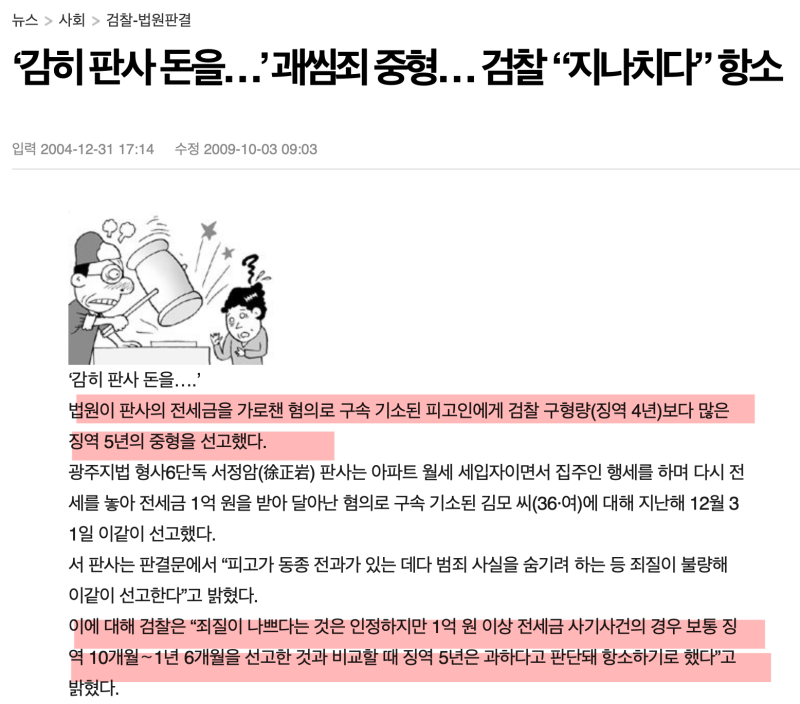 사기꾼들이 판사를 무서워하는 이유