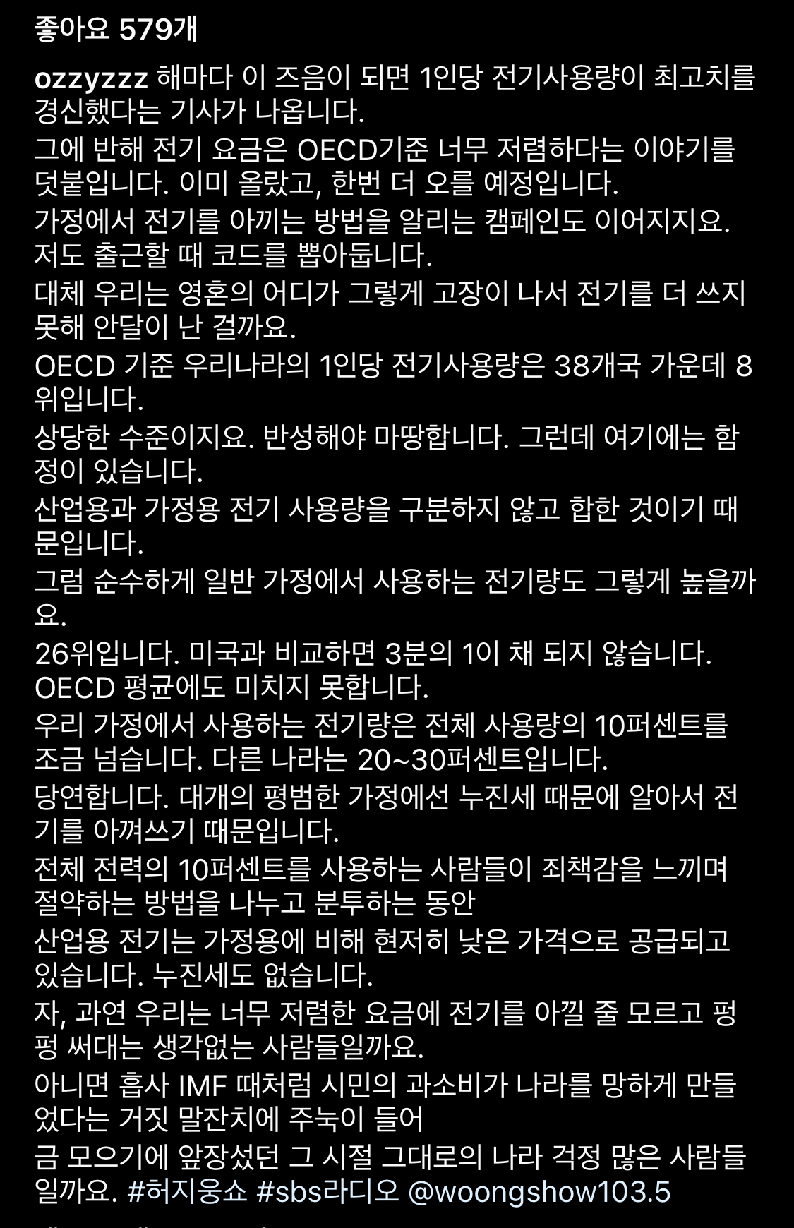 전기요금에 관한 허지웅글