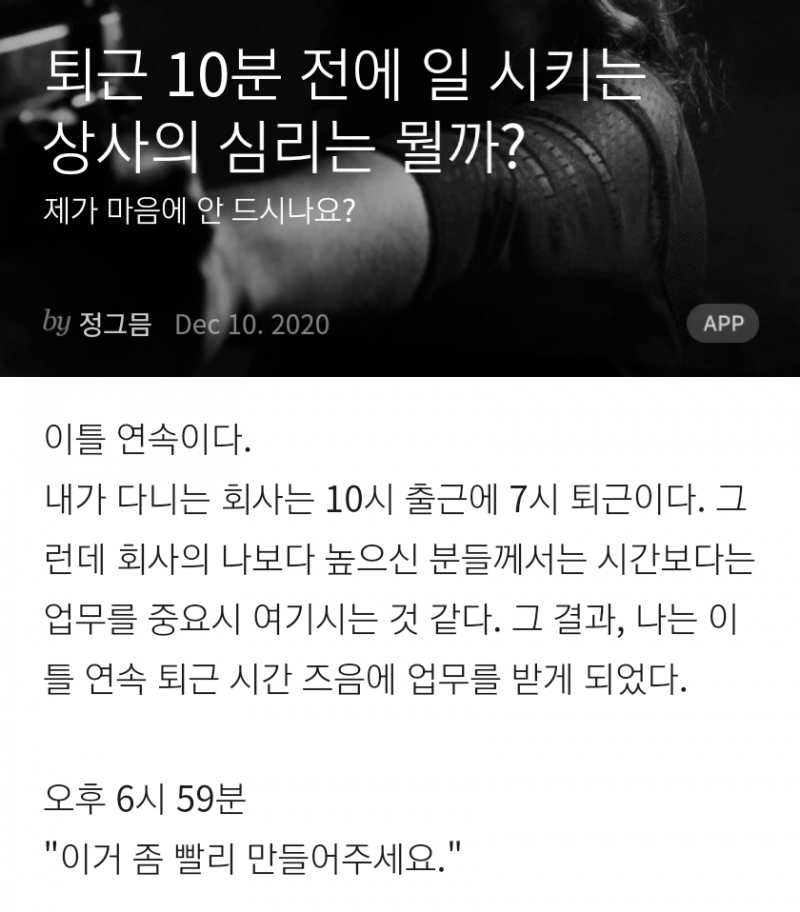 퇴근 10분 전에 일 시키는 상사의 심리는?