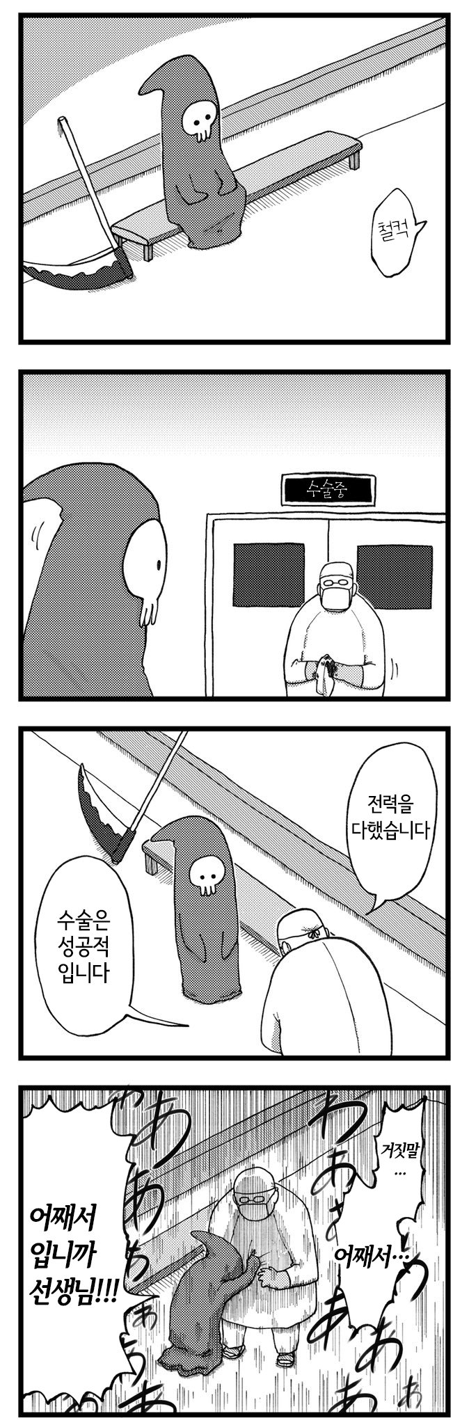 미치광이들 manhwa