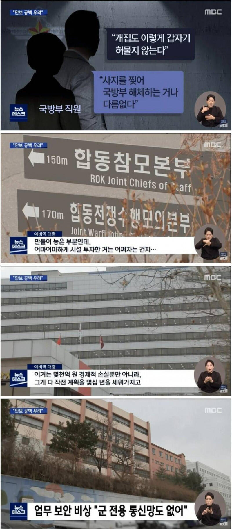 윤석열 정책에 반발하는 국방부