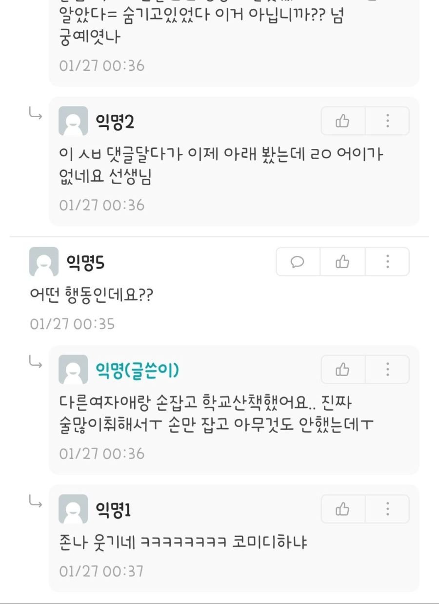 바람 피는걸로 오해 받아서 여친한테 차였다는 에타인..jpg
