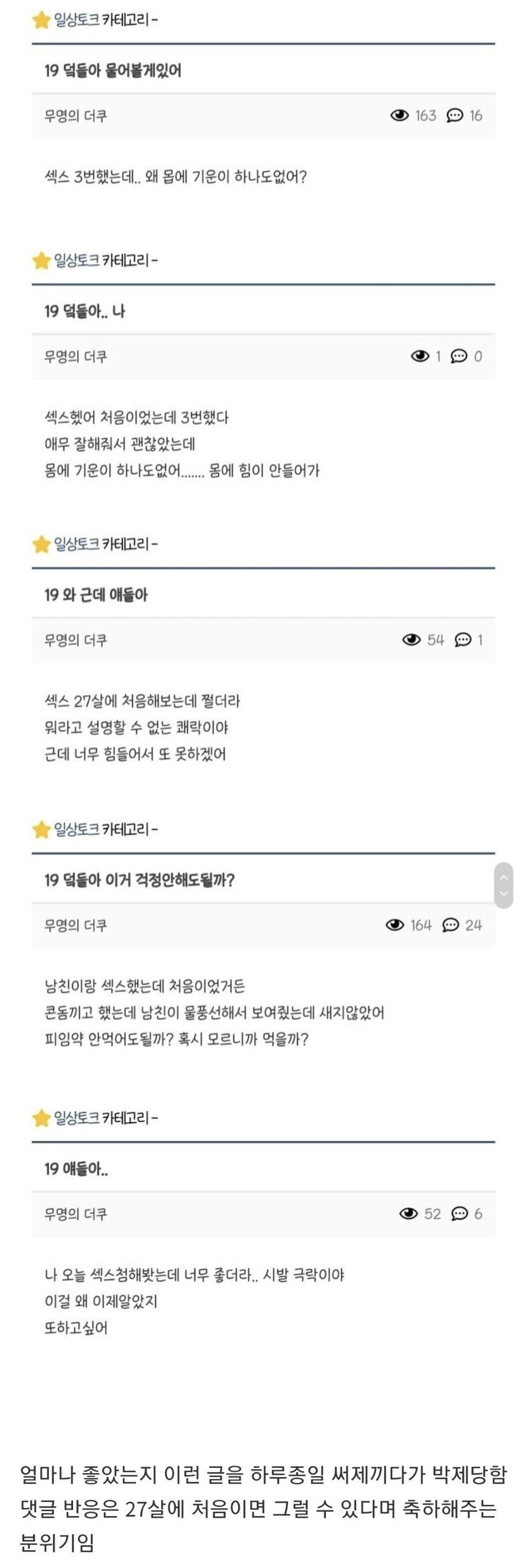 27살에 첫경험한 여자의 후기.jpg