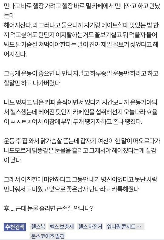 여친과 헤어진 헬갤러.jpg