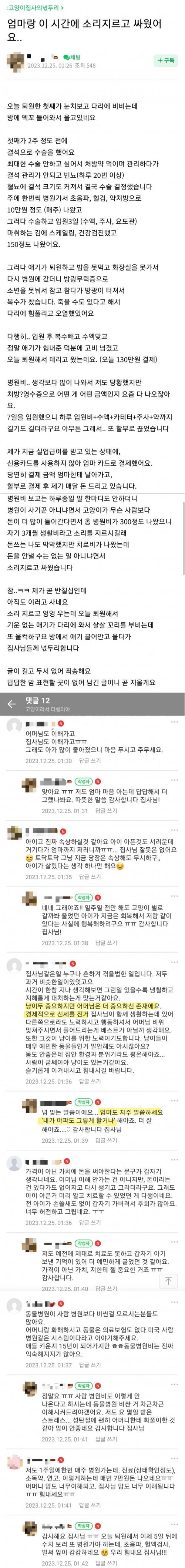 크리스마스 새벽부터 엄마랑 소리지르고 싸웠어요