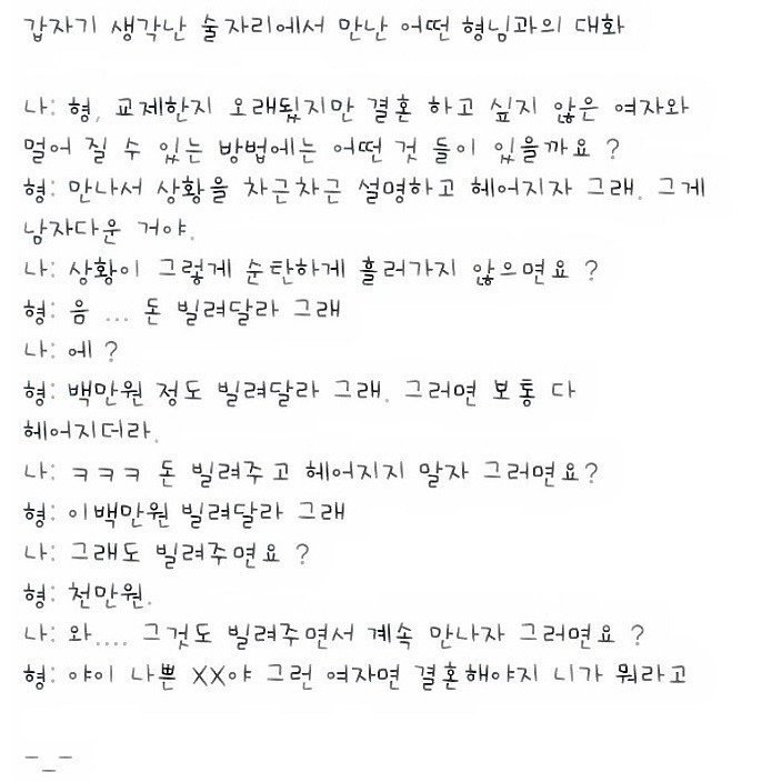 결혼 하고 싶지 않는 여친과 헤어지는 법..jpg