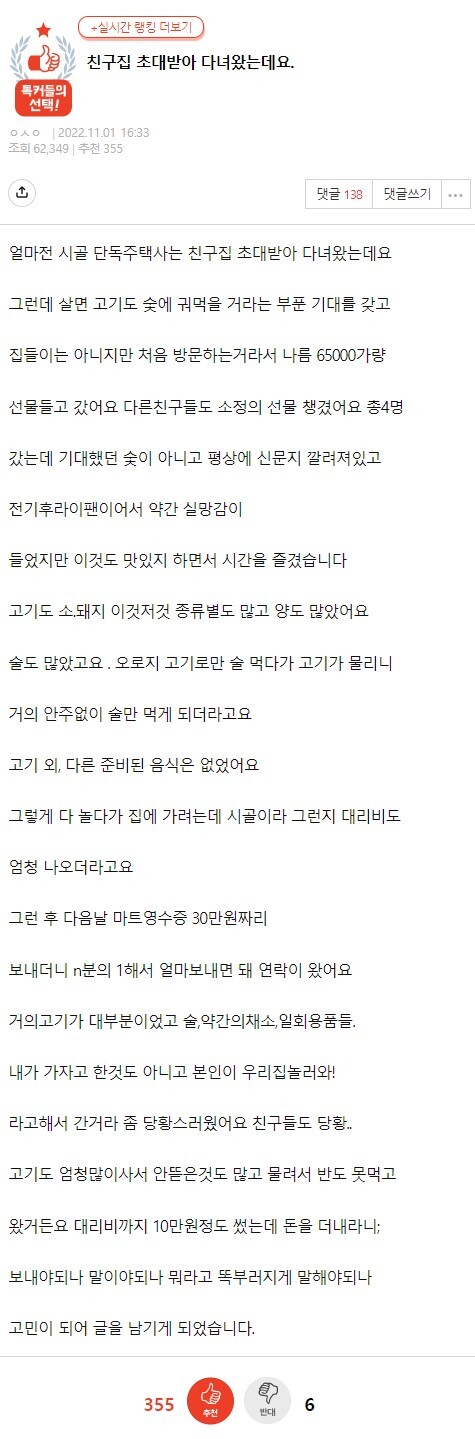 스웨덴조차 기겁할 친구의 초대