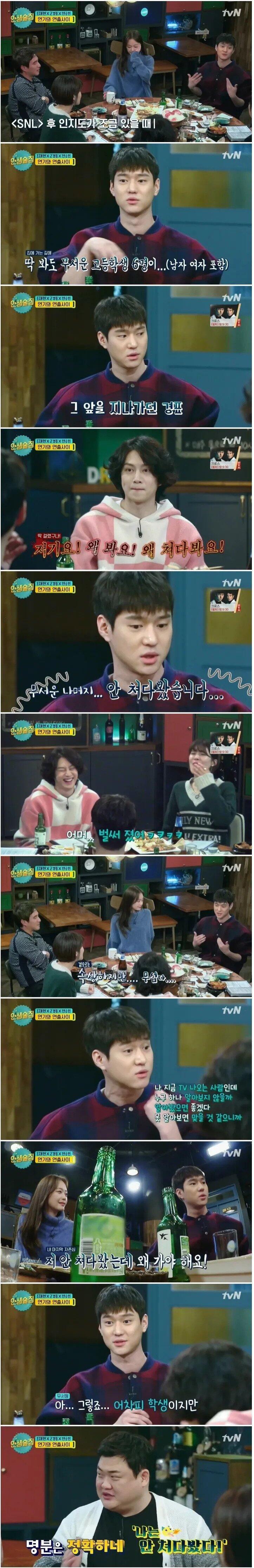 길가다 무서운 고딩들을 본 고경표