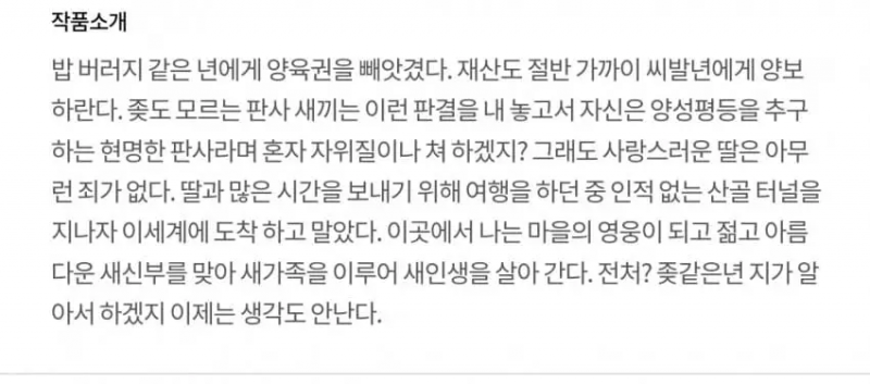 수상할 정도로 공격적인 웹소설 줄거리(6)