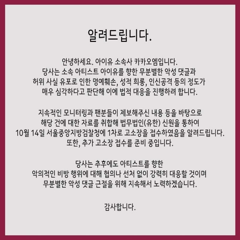 아이유 소속사 악플러 고소 완료