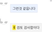 카톡 대답을 전부 'ㅖ' 라고 하는 신입 여직원.blind