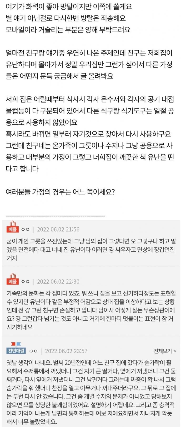 아니 식사때 자기 수저 안쓰는 집도 있나?