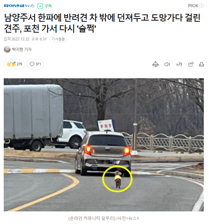 반려견 버리다가 들킨 견주 최신 근황...JPG