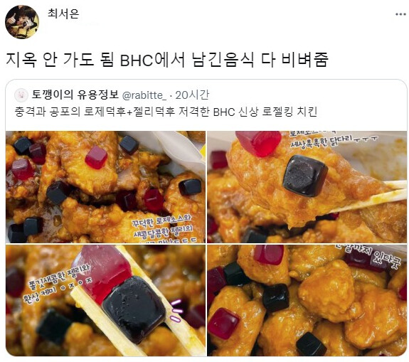 싱글벙글 젤리치킨