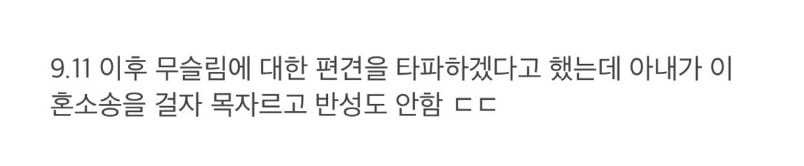 ???: 이슬람에 대한 편견을 멈춰주세요