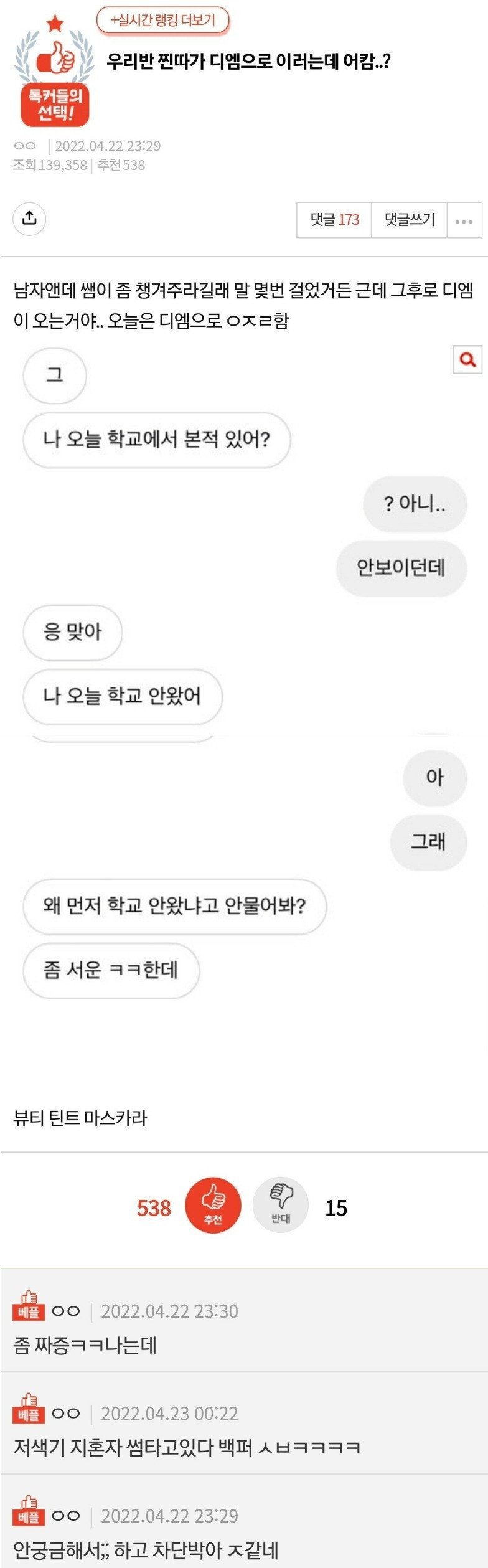 같은 반 찐따가 보낸 DM