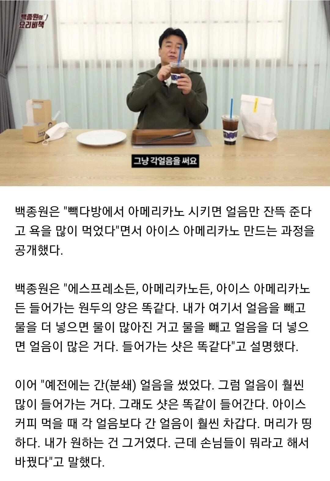 백종원이 욕먹으면서까지 빽다방에서 "간얼음"을 쓴 이유....JPG